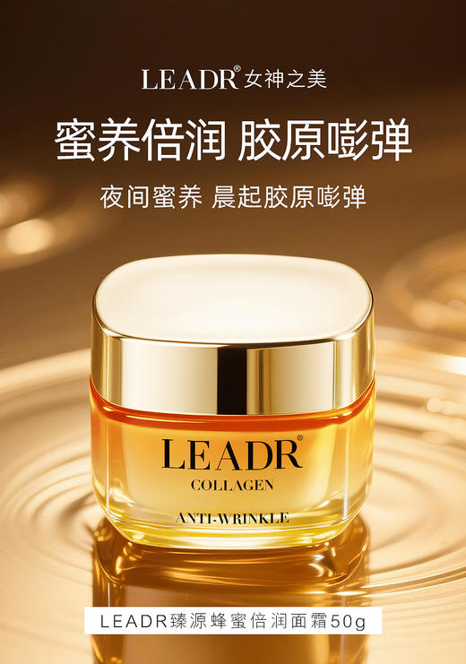 [透小蜜心选]【活动价 ￥39.9/2瓶】LEADR臻源蜂蜜倍润面霜-50g 商品图0