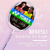 4550468950790 尤尼克斯YONEX YONEX羽毛球拍正品全碳素纤维5U超轻专业YY单拍弓箭8 商品缩略图1