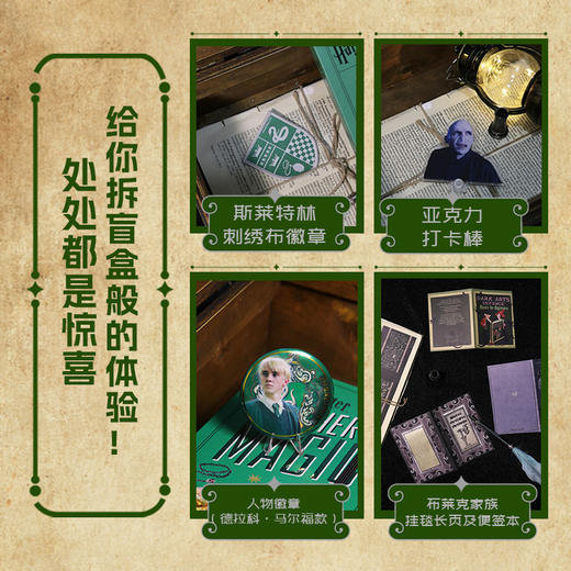 哈利波特魔法宝盒 斯莱特林 华纳官方正版授权哈利波特周边宝盒拉页电影道具幕后故事斯莱特林吧唧徽章贴纸 商品图3