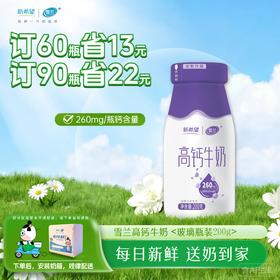 高钙牛奶 | 玻璃瓶200g  每日配送上门