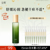 【十周年庆典】谷雨积雪绒花修护凝润水120ml 舒缓沁润 急褪干痒不适 商品缩略图0