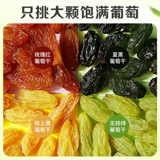新疆四色葡萄干吐鲁番大颗粒无核提子干黑加仑零食干果果干蜜饯 商品图2