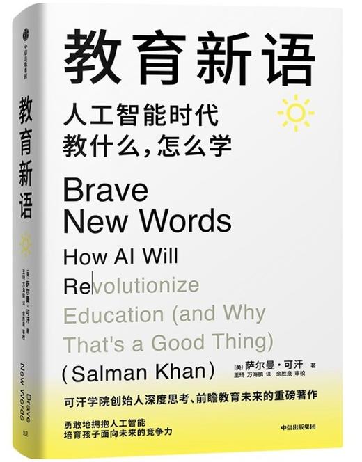 教育新态势主题阅读（下单后两周内发货） 商品图2