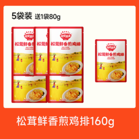 [59.9到手11片鸡排][冷链]秋田满满松茸鲜香煎鸡排160g*5+鸡排80g*1  1岁+可食用