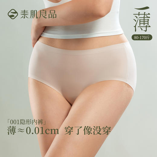 【E】素肌良品【001隐形内裤】无痕内裤女粉底液肤色三角裤【三条装】N231 商品图3