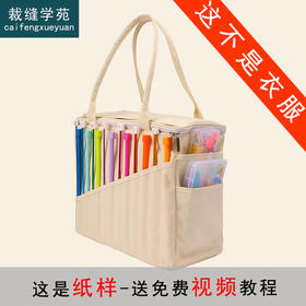 裁缝学苑AS656多功能毛线收纳包纸样收纳包多功能收纳整理袋样板