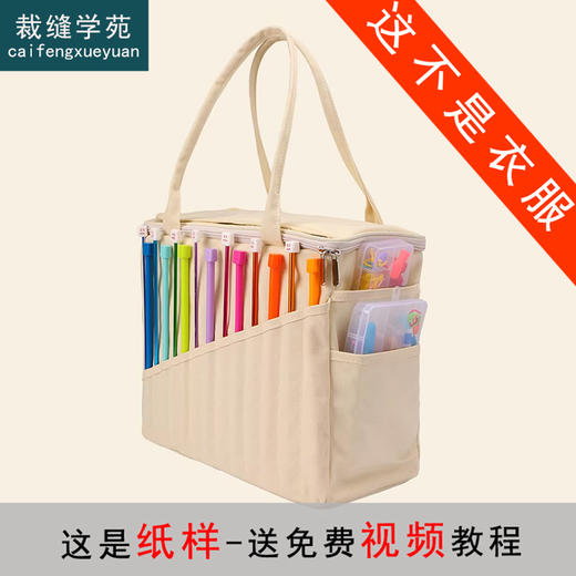 裁缝学苑AS656多功能毛线收纳包纸样收纳包多功能收纳整理袋样板 商品图0