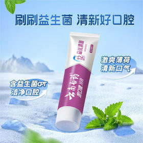 云南白药牙膏益生菌系列超值套装 清新口气洁净护齿 冰柠薄荷香3支装440g /个人护理 /口腔护理 /牙膏