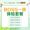 【特惠】BOSS一族体检套餐 【全身深度体检(甲功、免疫疾病、防癌肿瘤筛查、彩超CT、DR检查等）】-远东罗湖院区-体检科 商品缩略图0