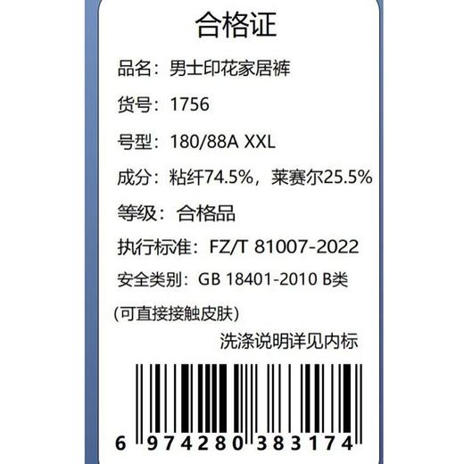 欧波曼莱赛尔印花男士家居裤1756（花色请备注） 商品图4