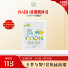 NADH能量饮体验套组（限购1份） 商品缩略图0
