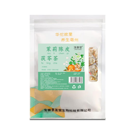 茉莉茯苓陈皮茶原料茉莉花茯苓陈皮 100克袋装独立茶包 商品图3