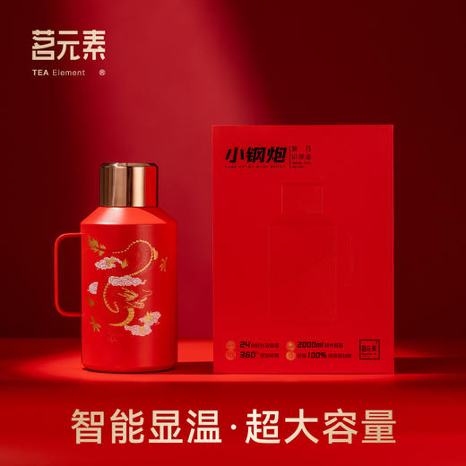 小钢炮祥龙献瑞小钢炮红色2000ml大壶PA 商品图0