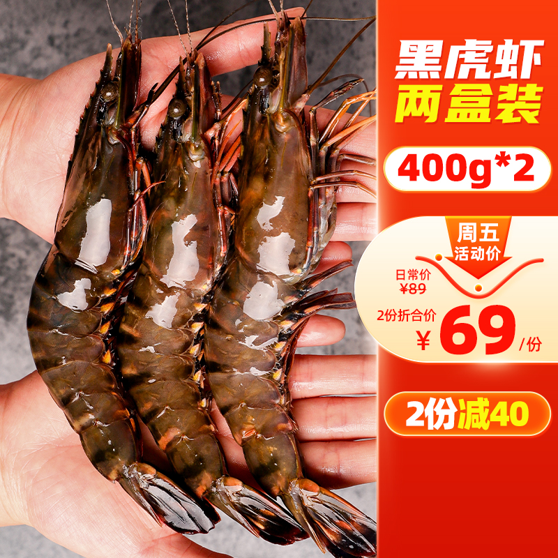 一份400g*2盒黑虎虾大虾新鲜冷冻老虎虾九节虾斑一份2盒