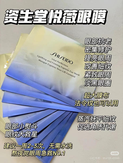 资生堂悦薇眼膜5对 商品图1