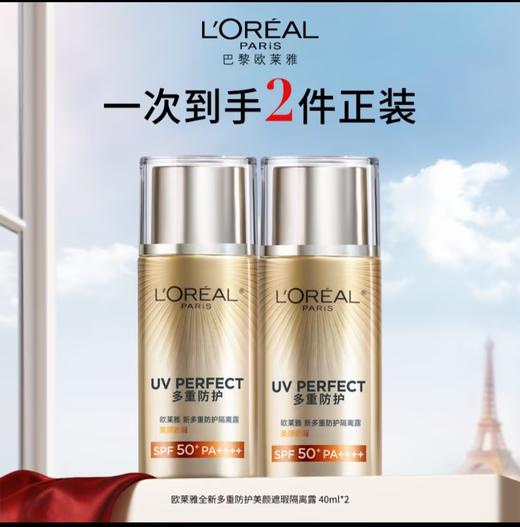 L'OREAL PARIS欧莱雅新多重防护美颜遮瑕隔离露 商品图0