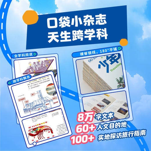 《少年行》全年团购（≥3人） 阳光少年报原创青少年人文地理素养杂志（每月一发） 商品图2