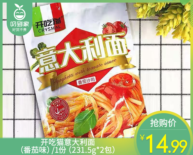 【到手共2包】开吃猫意大利面 （番茄味）/1份（231.5g*2包）生产日期：25年12月