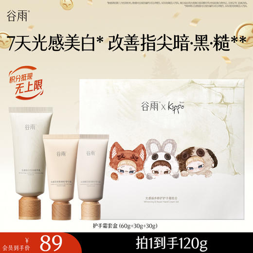 【十周年庆典】光感美白修护手霜套盒 "倍润滑嫩淡纹 商品图0