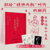 小孩的哲学是大人的解药：丰子恺的人生解药 商品缩略图0