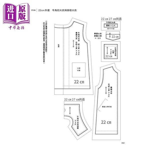 【中商原版】手作娃娃服饰裁缝 穿搭基础百科全书	関口妙子 北星出版 港台原版 商品图4
