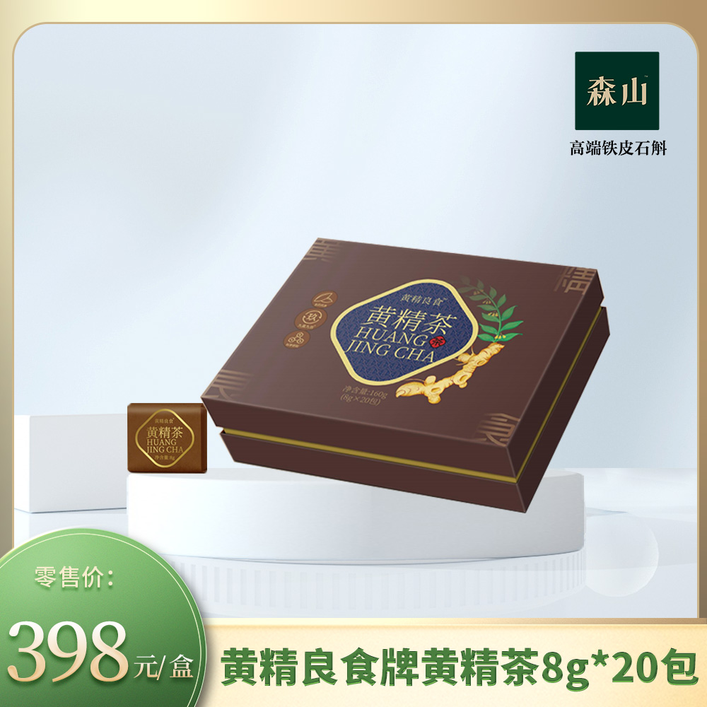 【新品】黄精良食牌黄精茶8g*20包