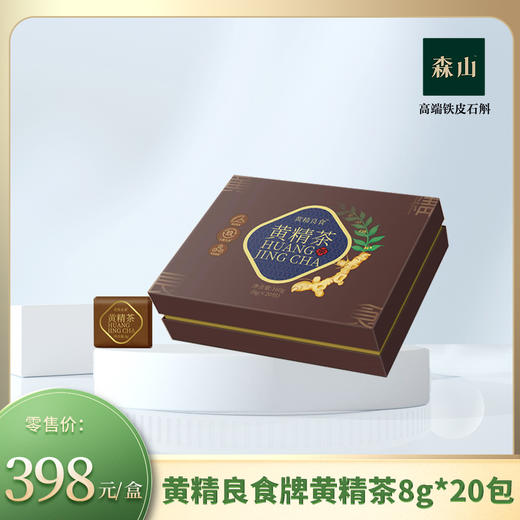 【新品】黄精良食牌黄精茶8g*20包 商品图0
