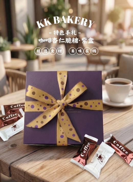 咖啡杏仁脆糖-紫盒 商品图0