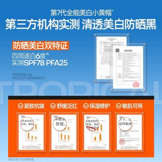 MISTINE蜜丝婷美白小黄帽 新升级第七代 面部防晒霜乳隔离    高倍防晒 48小时发货 商品图4