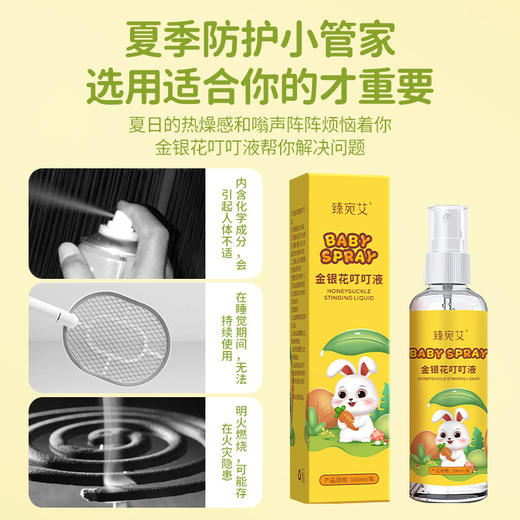 金银花叮叮液 夏季户外便携防叮咬喷雾家用止痒消包花露水批发 商品图1