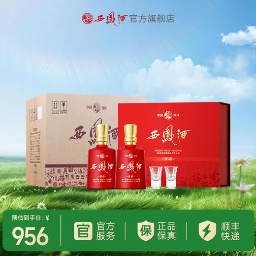 西凤酒【官方旗舰店】新品上市 52度西凤酒双禧（礼盒）52度 商品图1