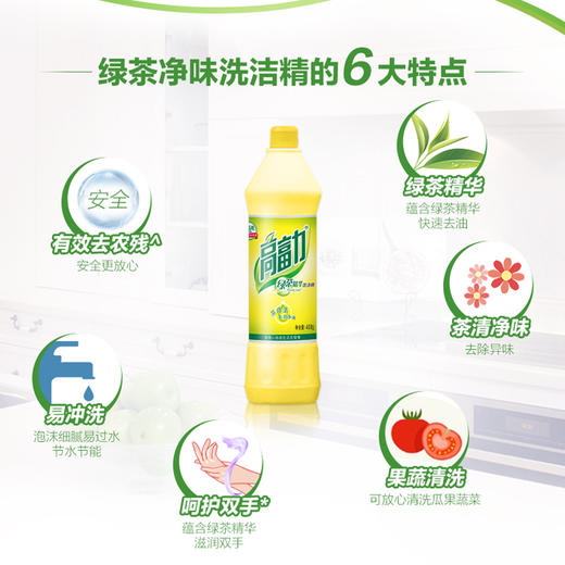 【高富力】整箱400g*28支高富力绿茶精华洗洁精  2028 商品图1