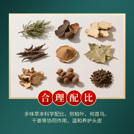 【防脱固发！天然草本】北京同仁堂侧柏叶何首乌干姜洗头包熏蒸养发包草本护发免煮洗头包。xb 商品图1