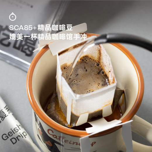 企鹅吃喝|瑰夏系列2.0咖啡挂耳10g*5包 精选5大产区 一次感受瑰夏魅力 商品图4
