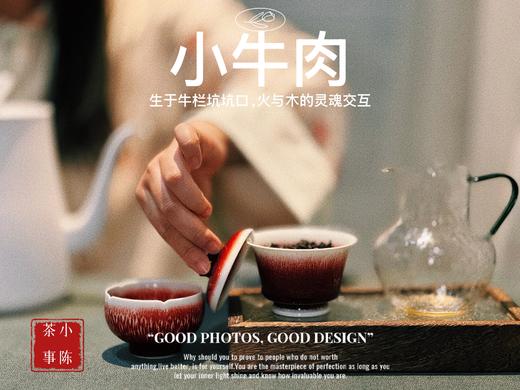 【好茶来了】长在牛栏坑坑口的肉桂，2025小牛肉，妥妥大桂皮风味，稠滑浆浓，鲜香盈口，回甘芳淳 商品图3