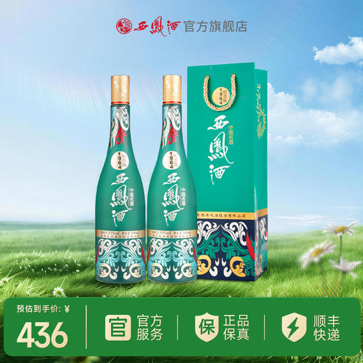 【酒厂补贴】 55度1964西凤酒纪念版  单瓶500mL 商品图1