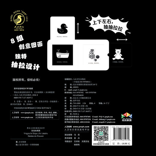 婴幼儿视觉激发拉拉书.宝宝的周围 商品图2
