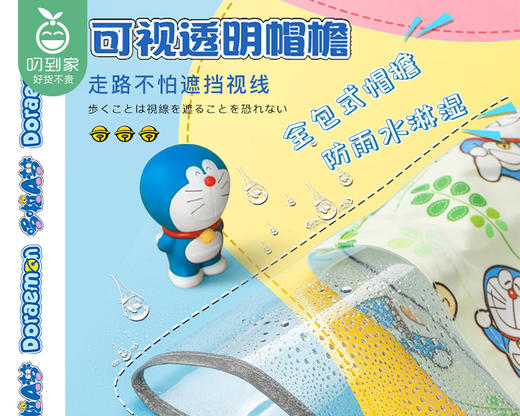 【快递到家】日本Mamoru哆啦a梦儿童雨衣-开学乐园（1件） 商品图2