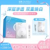 【会员专享】美白防晒面膜礼盒 淡斑美白防晒去黄提亮 送自己送家人送朋友首选 商品缩略图2