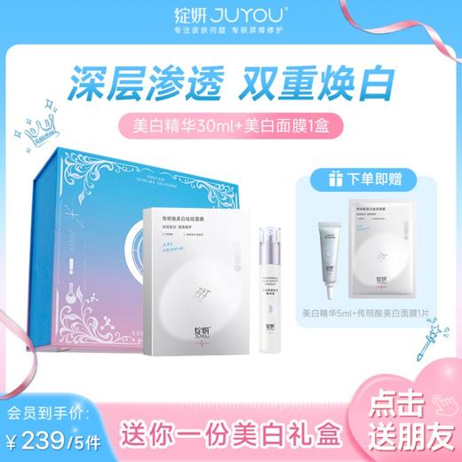 【会员专享】美白防晒面膜礼盒 淡斑美白防晒去黄提亮 送自己送家人送朋友首选 商品图2