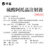 华畜硫酸阿托品注射液牛羊猪解磷中毒犬猫有机磷急救解毒呕吐痉挛 商品缩略图3