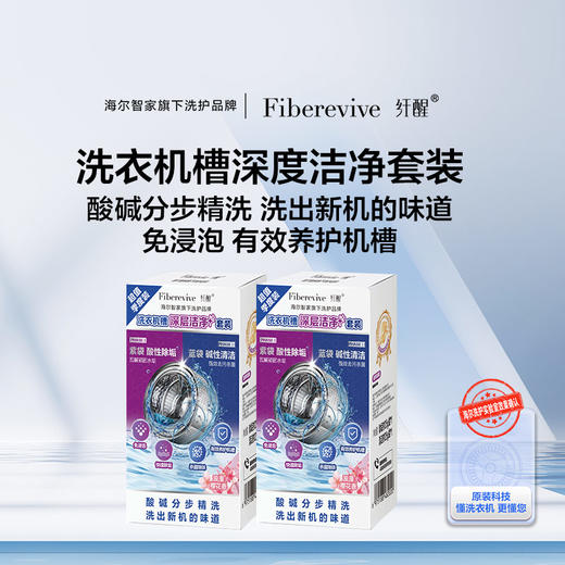 纤醒 洗衣机清洁套装（季度装） 商品图0