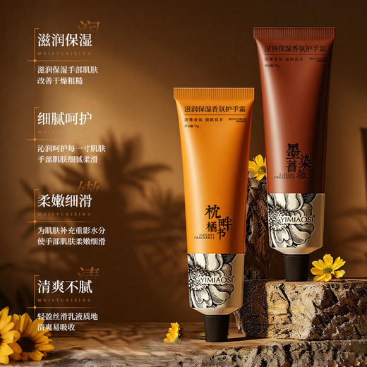 「9.9到手5支！5款香型」YIMIAOSI国风香水护手霜75g滋润补水护手霜香氛小支护手霜便携 商品图1