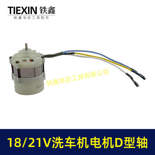 【货号07667】高压纯铜无刷锂电洗车机电机3820电机9齿D型轴电机锂电水枪电机 商品图3