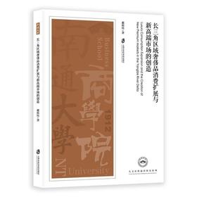 长三角区域奢侈品消费扩展与新高端市场的创造