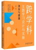 学科教学主题阅读推荐（下单后两周内发货） 商品缩略图5