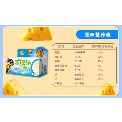 妙可蓝多100g儿童成长奶酪（原味） 商品图1