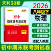 【天利38套】2026初中期末联考测试卷（下册） 商品缩略图1