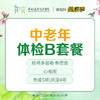 【特惠】中老年体检B套餐（胸部正位片、免疫五项、风湿四项、骨密度检测等 ）-远东罗湖院区-体检科 商品缩略图0