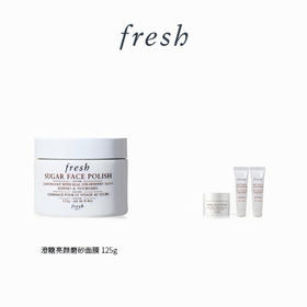 【爆】【店庆提前购】1楼Fresh馥蕾诗馥蕾诗澄糖亮颜柔滑磨砂面膜125g